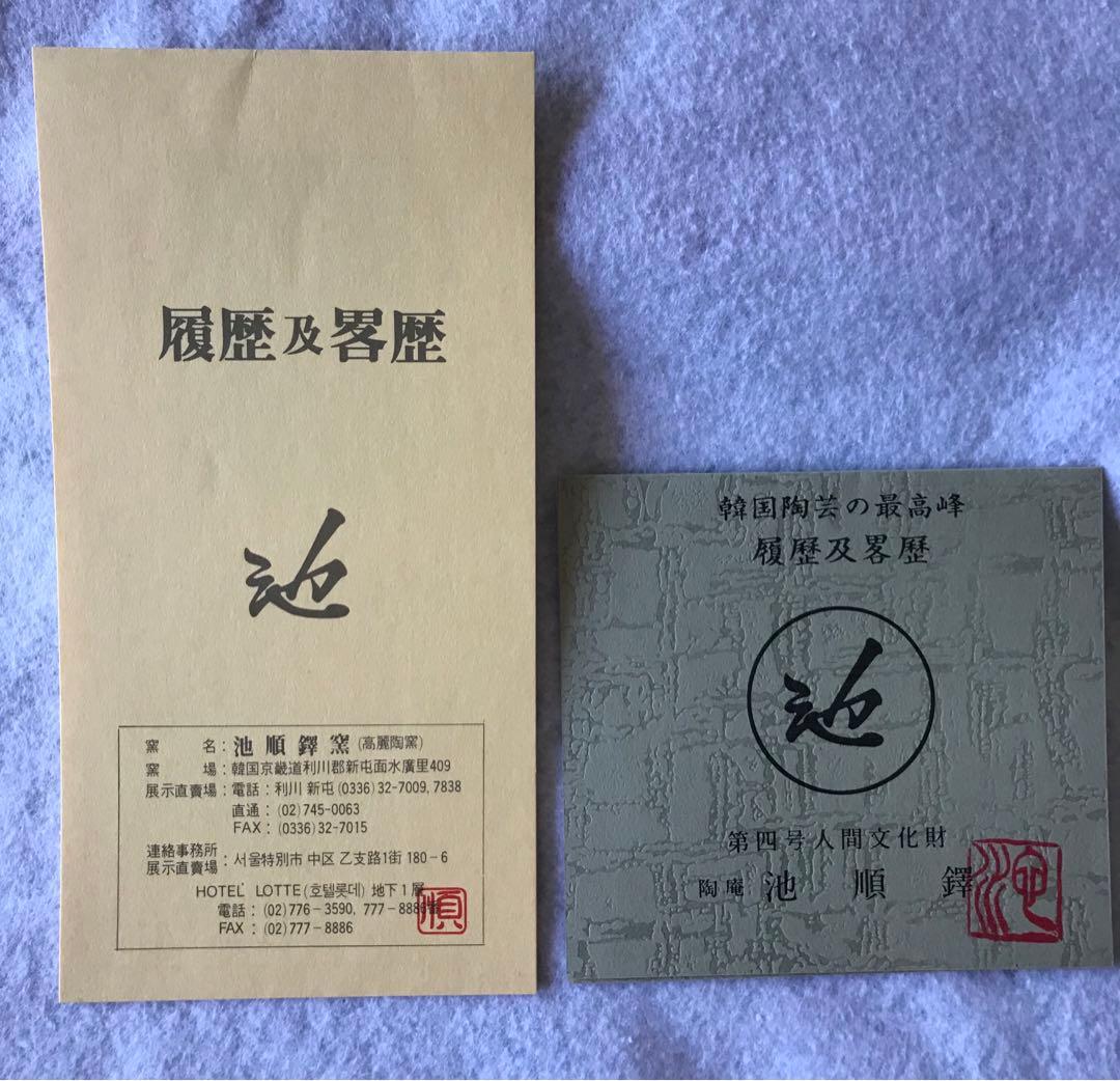 韓国 人間国宝 池氏 高麗青磁 油壺 小壺 - メルカリ