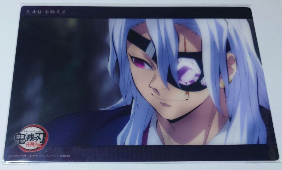 鬼滅の刃 ビッグクリアカード WEBSHOPくじ 宇髄天元 50 柱稽古編