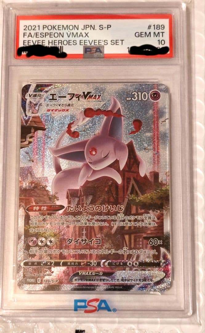 PSA10 エーフィVMAX SA プロモ ポケモンカード イーブイヒーローズ