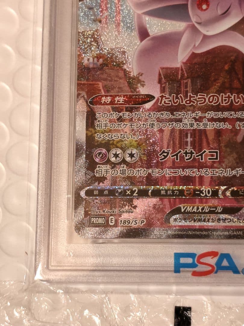 PSA10 エーフィVMAX SA プロモ ポケモンカード イーブイヒーローズ