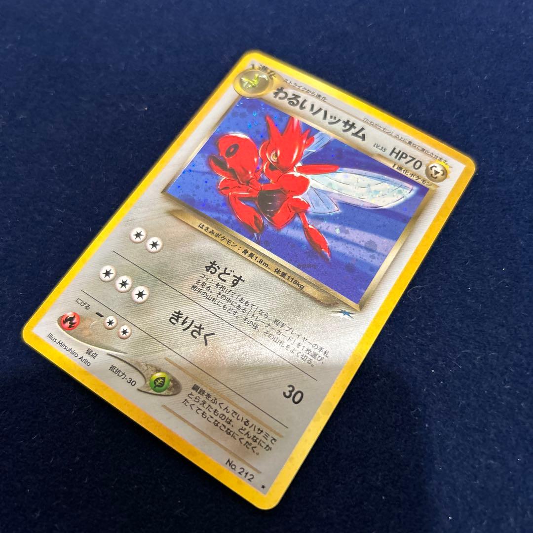 わるいハッサム ☆ 拡張パック第4弾 闇、そして光へ… 083/113