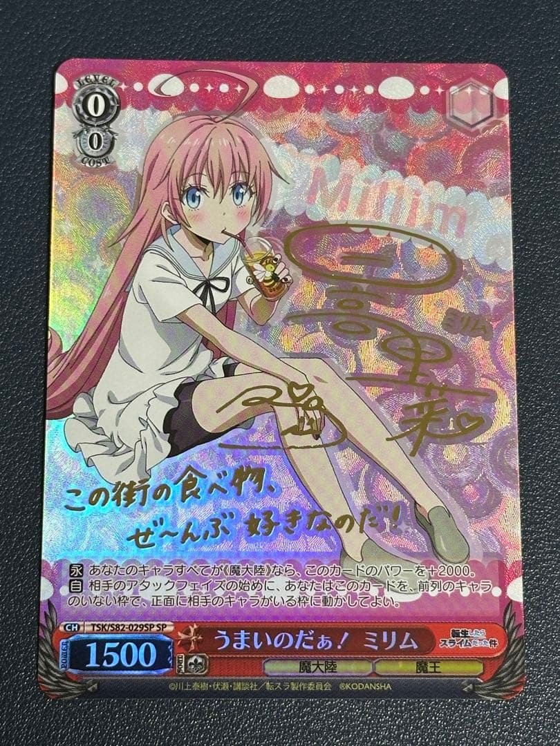 【GWセール】ヴァイスシュバルツうまいのだぁ！ミリムSP WS】※プレイ用特価品※“竜魔人”ミリム【RR】TSK/S70-033ヴァイス