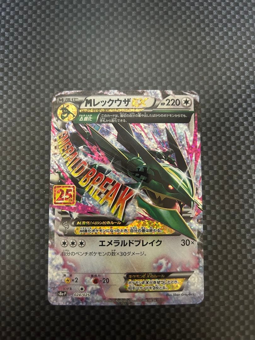 MレックウザEX プロモカードパック 25th ANNIVERSARY MレックウザEX プロモカードパック 25th ANNIVERSARY edi… - メルカリ