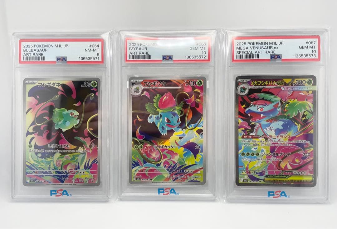 フシギダネ フシギソウ メガフシギバナex SAR 3連番　psa10 psa8 PSA10連番】フシギダネAR フシギソウAR メガフシギバナex SAR - メルカリ
