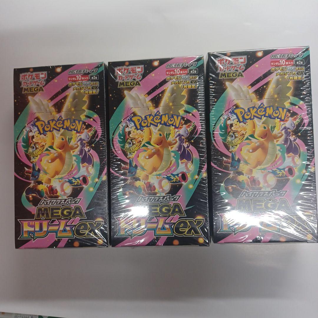 ポケモンカードMEGAドリームexハイクラスパック。3BOXシュリンク付 ポケモンカードゲーム ハイクラスパック メガドリームex 3BOX