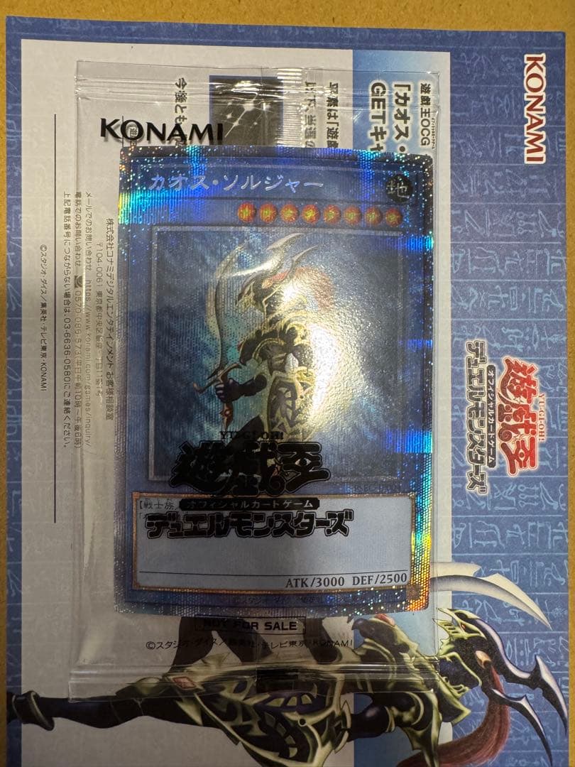 遊戯王　カオスソルジャー　プリズマ　当選通知書　 段ボール　付き　未開封 未開封)カオスソルジャー(当選通知書付き、ダンボール付き)【プリズマ