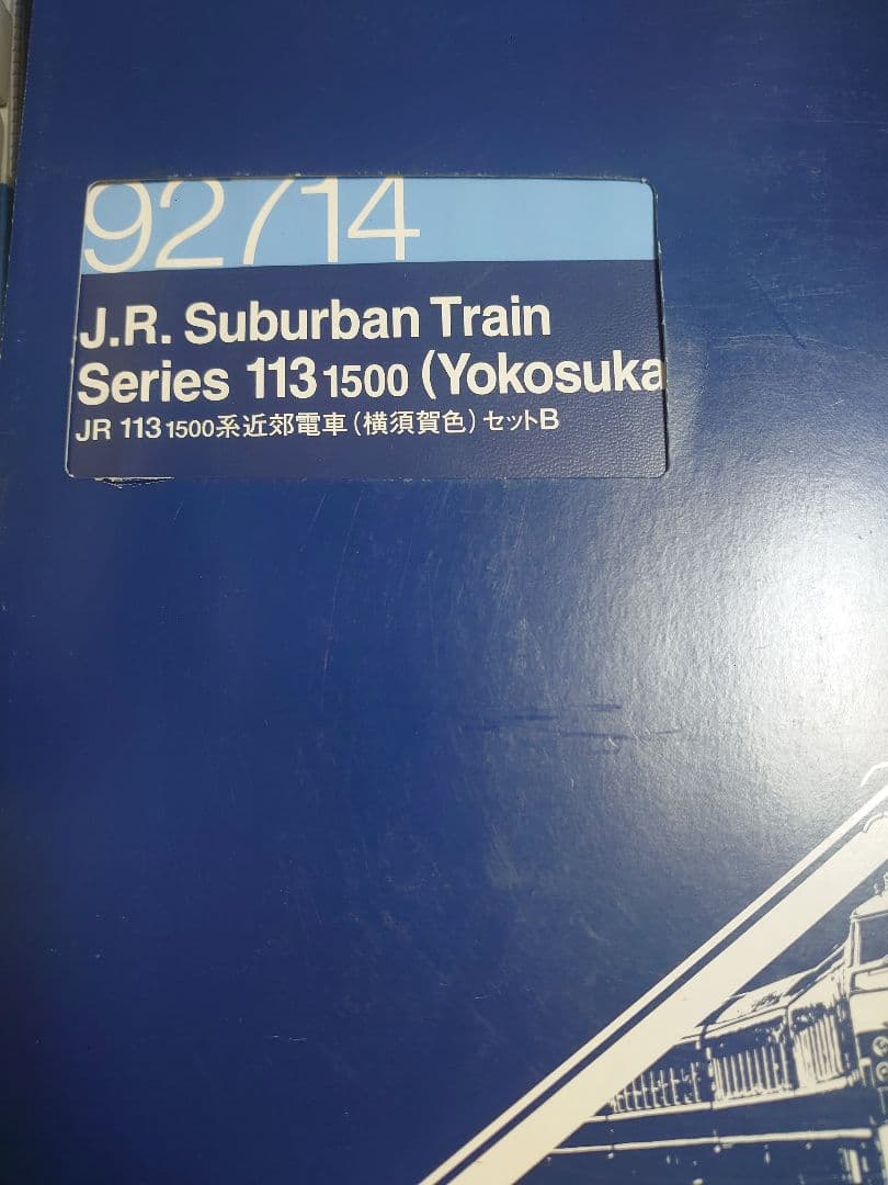 TOMIX 92714 JR 113 1500系近郊電車(横須賀色)セットB 国鉄 113-1500系近郊電車（横須賀色）基本セットB｜製品情報｜製品検索