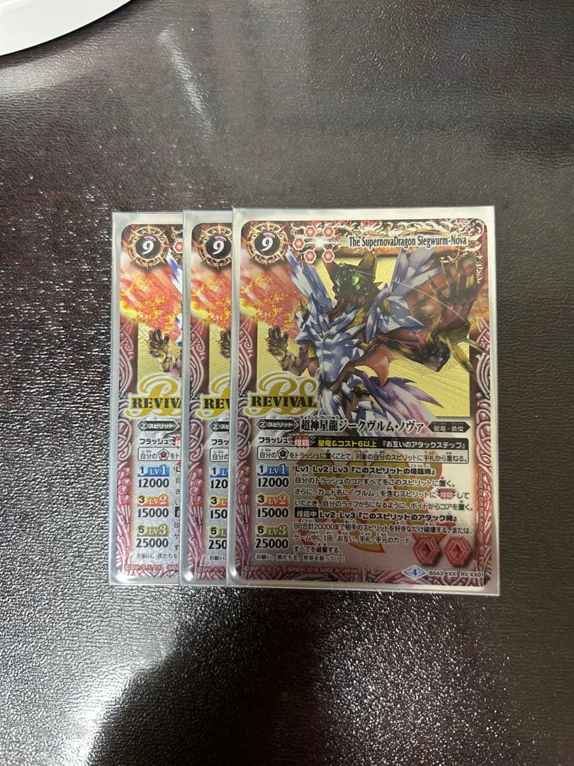 バトルスピリッツ ジークヴルム・ノヴァ