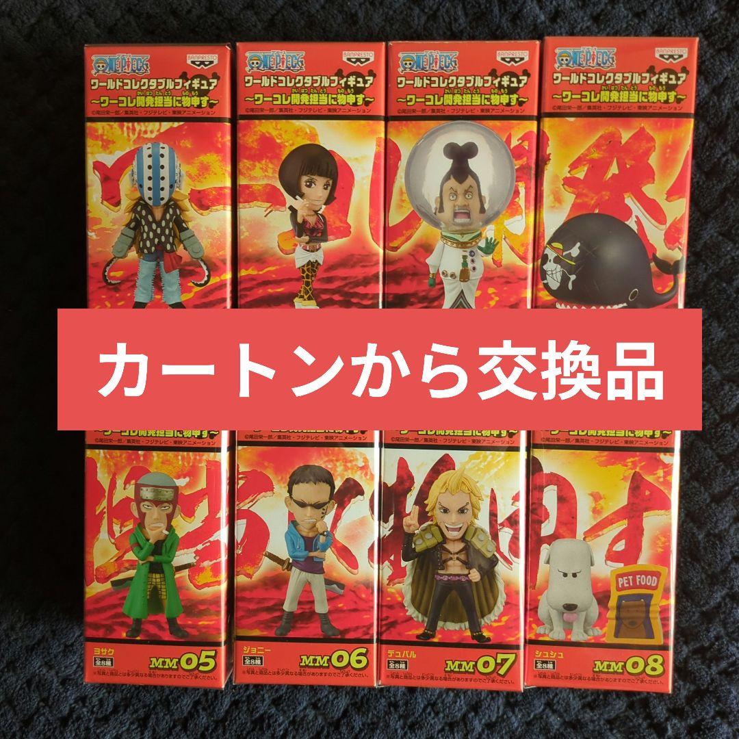 ワンピース　コレクタブル　フィギュア　開発担当に物申す　ワーコレ　ドラゴンボール