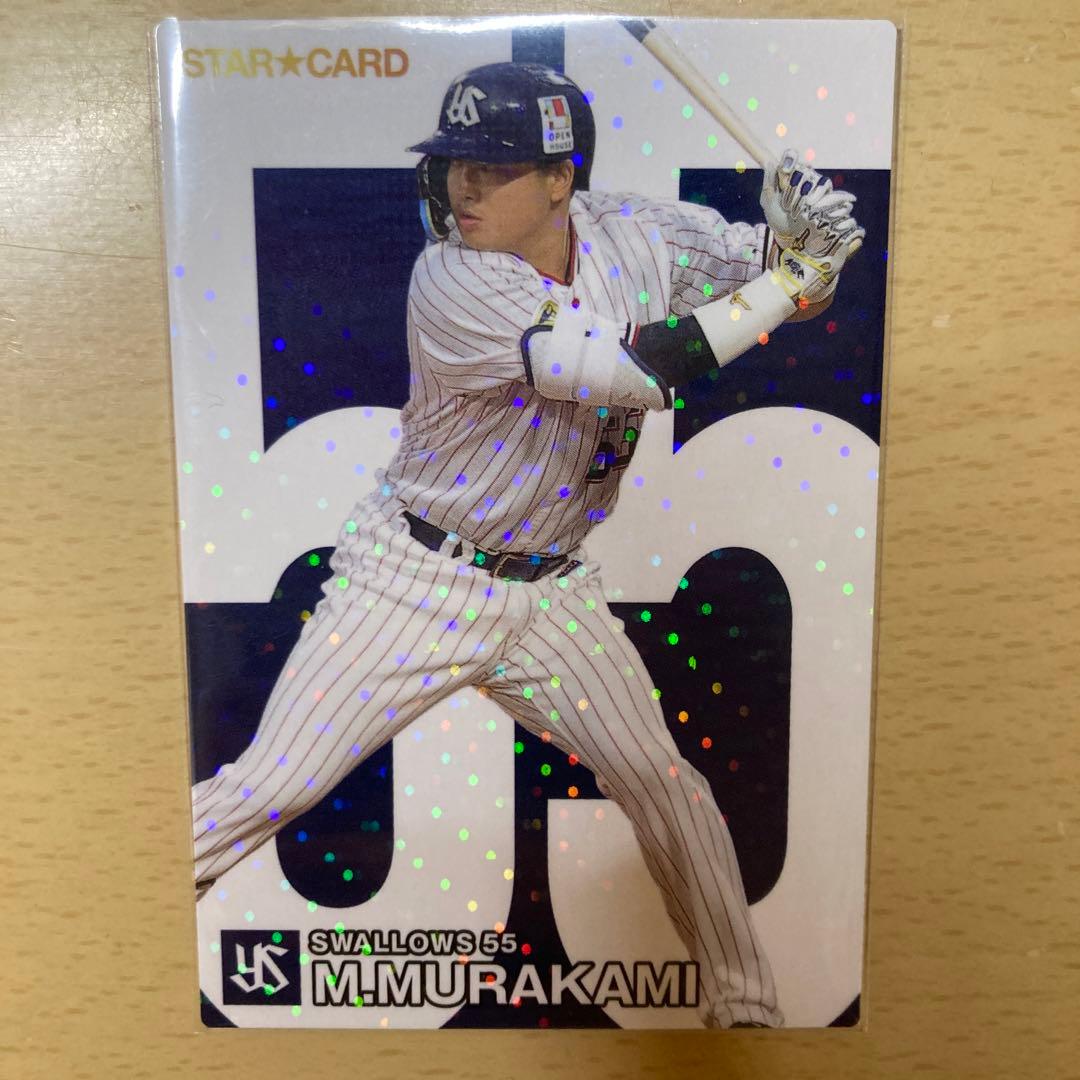 プロ野球チップス2024 村上宗隆 レアカード - メルカリ