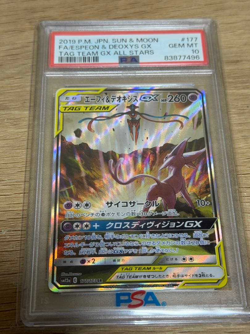 エーフィ＆デオキシス SA psa10