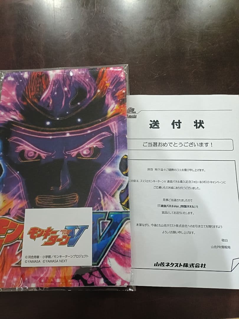 モンキーターンV 連戦タオル - メルカリ