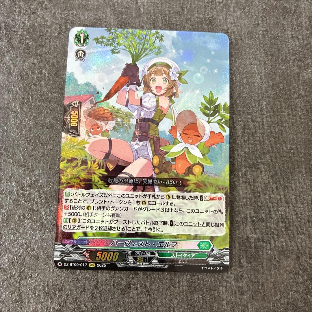 ハーヴェスト・エルフ RRR 4枚セット