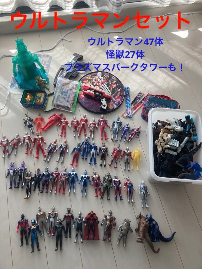 『お値下げ』ウルトラマン47体、怪獣27体、ロボ2体、ソフビワールド、射的セット