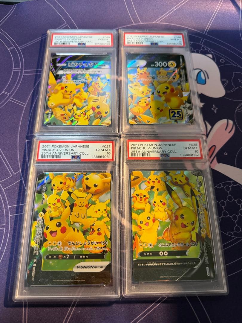 【psa10 4連番】ピカチュウ Vユニオン　25th