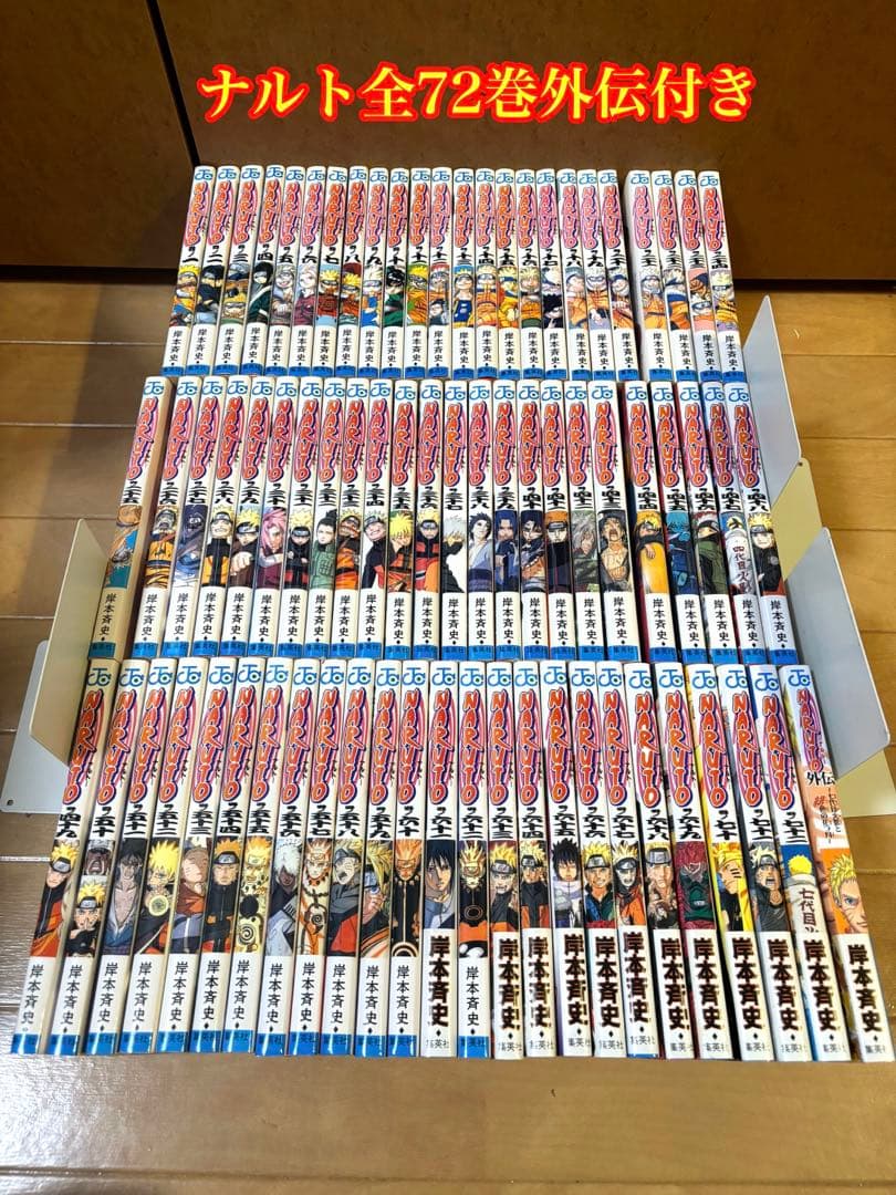 ナルト全72巻外伝付き