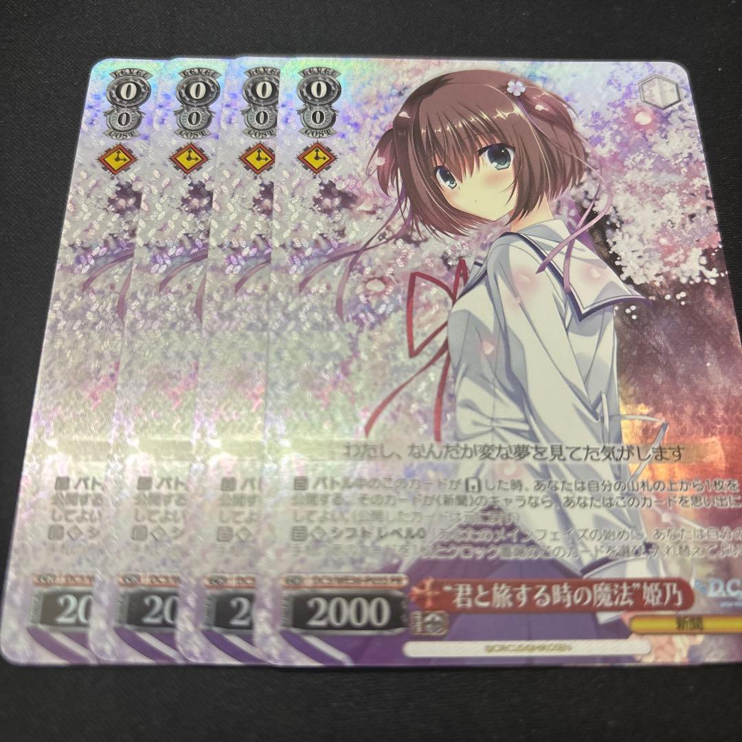 ヴァイスシュヴァルツ　君と旅する時の魔法　姫乃　4枚　ホイル　ダカーポ　舞台 舞台 D.C.Ⅲ～ダ・カーポⅢ～ -君と旅する時の魔法- アクリルスタンド