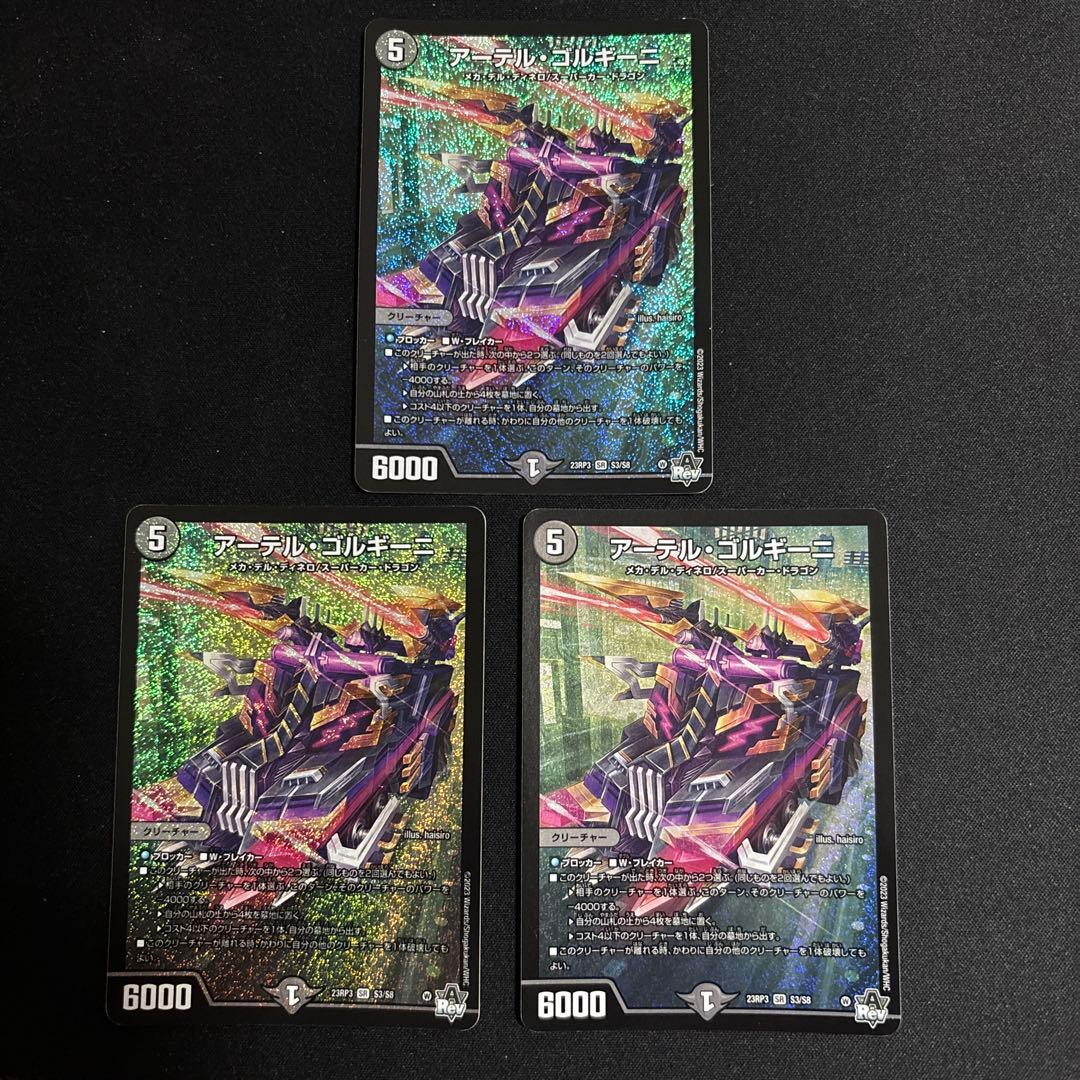 アーテルゴルギーニ 3枚 - メルカリ