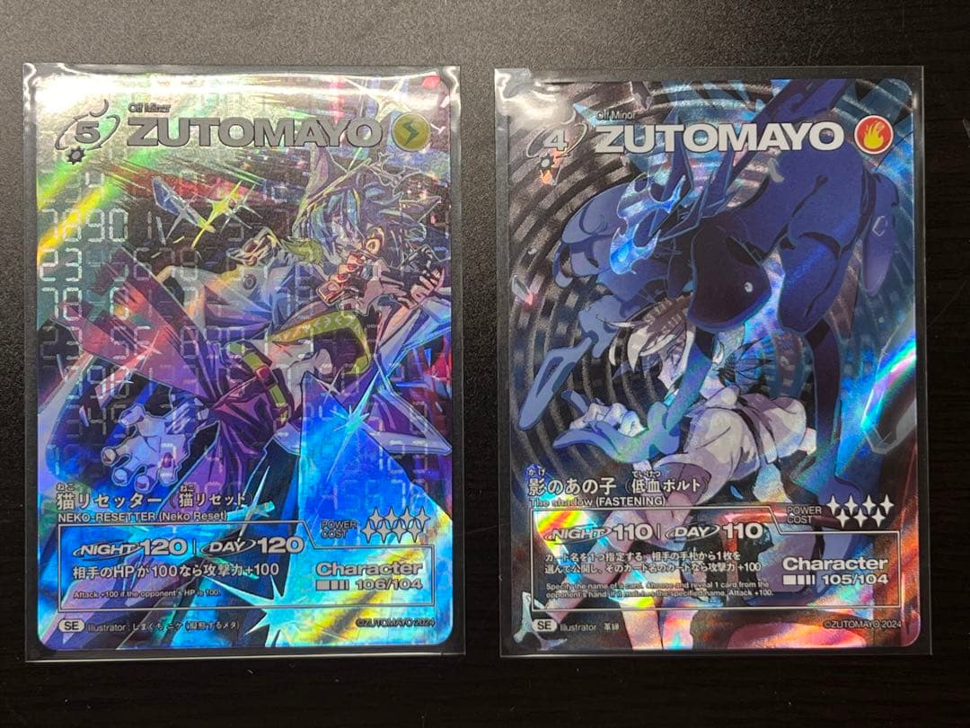 ずとまよカード 第三弾 SE シークレット 2枚セット - メルカリ