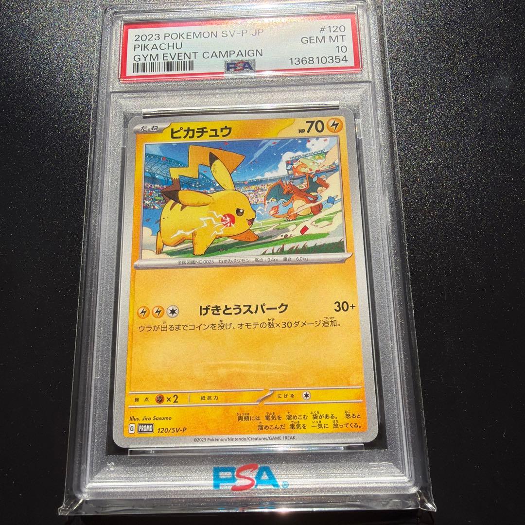 ポケモンカード　ピカチュウ　ジムバトル　プロモ　PSA10 120/SV-P ポケモンカード ピカチュウ ジムバトルプロモ(G PROMO 120/sv-p) PSA10