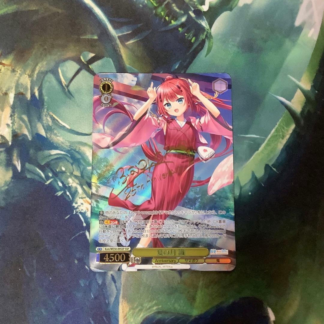 ヴァイスシュヴァルツ　夏の月 識　SSP サイン 夏の月 識(Ksm/WE50-09SSP) | SSP | ドラゴンスター | ヴァイス