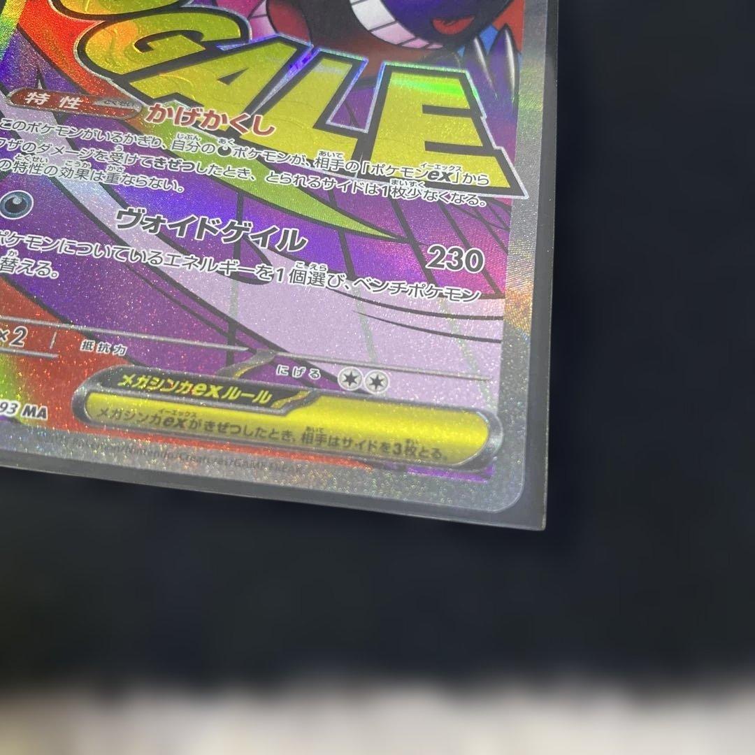 メガゲンガーEX 350HP ポケモンカード - メルカリ