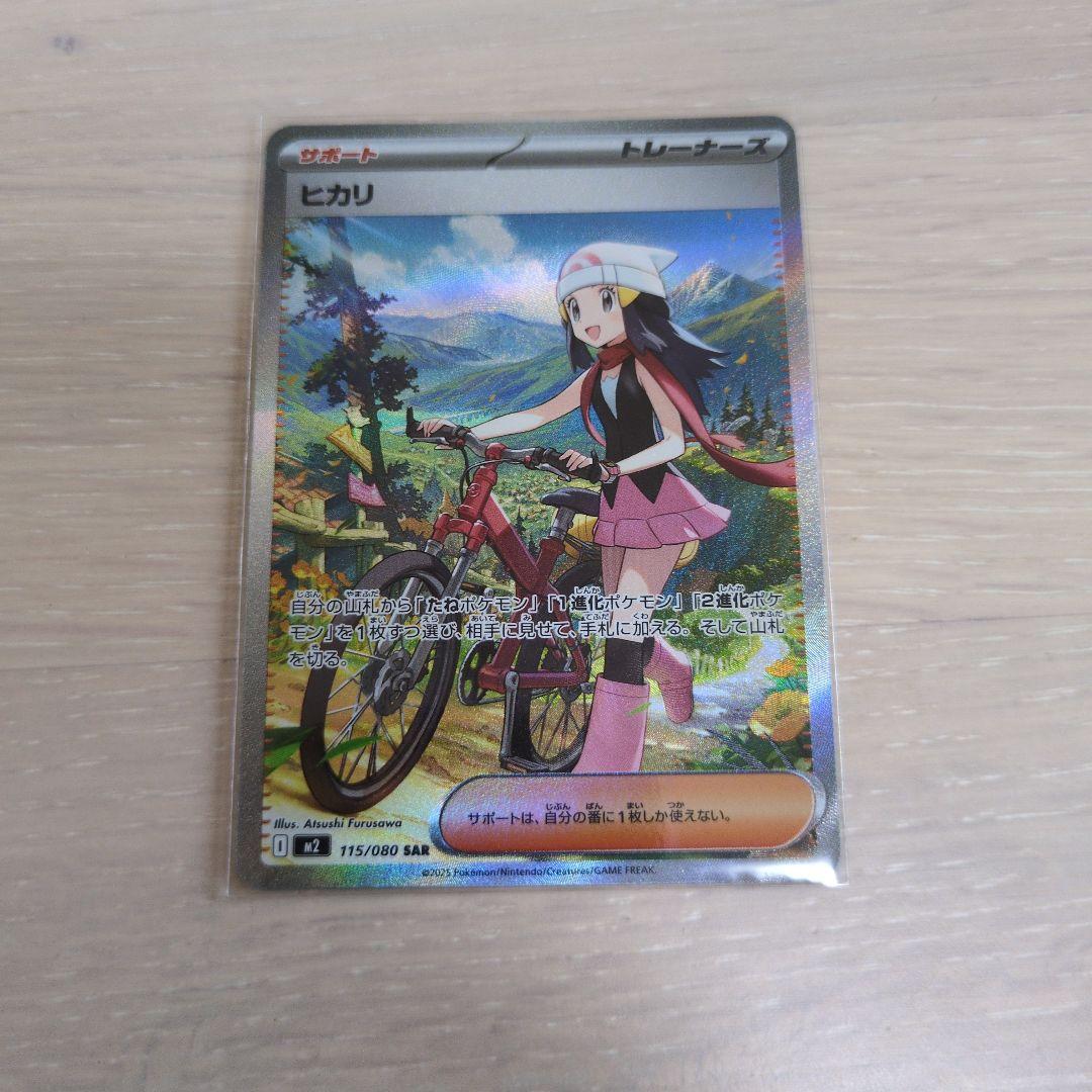 ポケモンカード ヒカリ SAR 115/080 - メルカリ