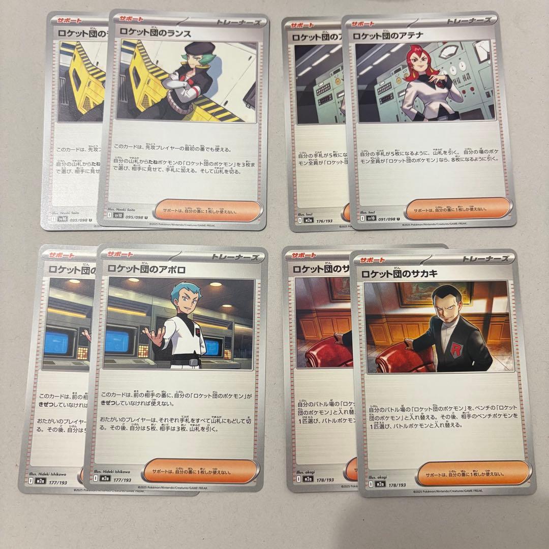 ロケット団 アポロ ランス アテナ サカキ 8枚セット - メルカリ