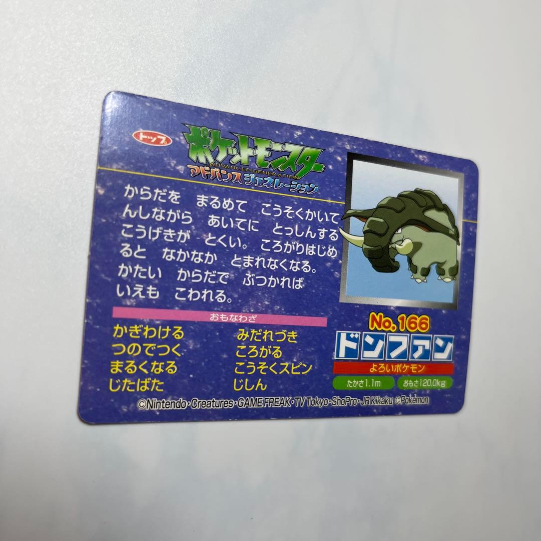 ポケモンアニメ版トップサン ドンファン アドバンスジェネレーション