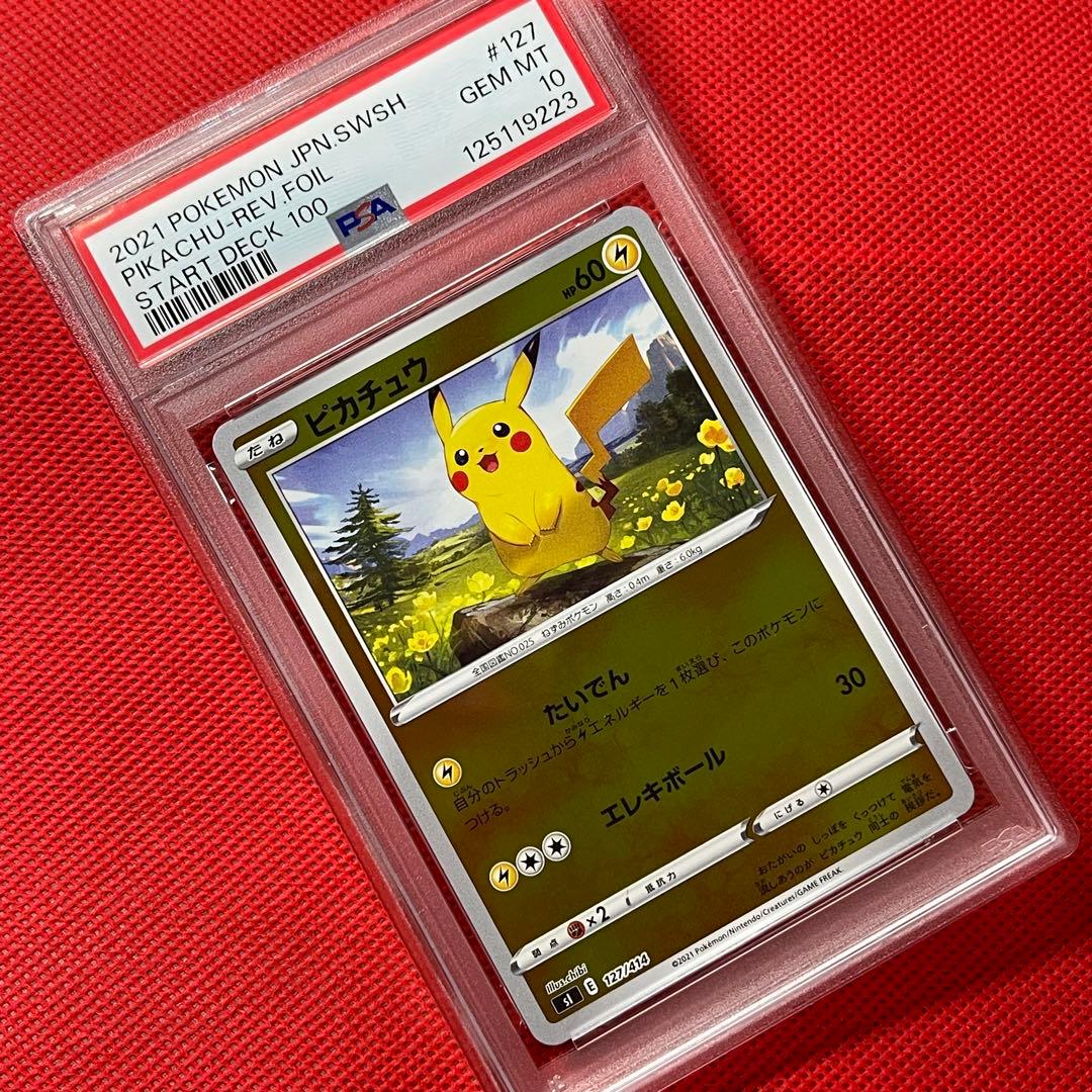 PSA10★ ピカチュウ 127/414 ポケモンカード ピカチュウ(ミラー)【-】{127/414}