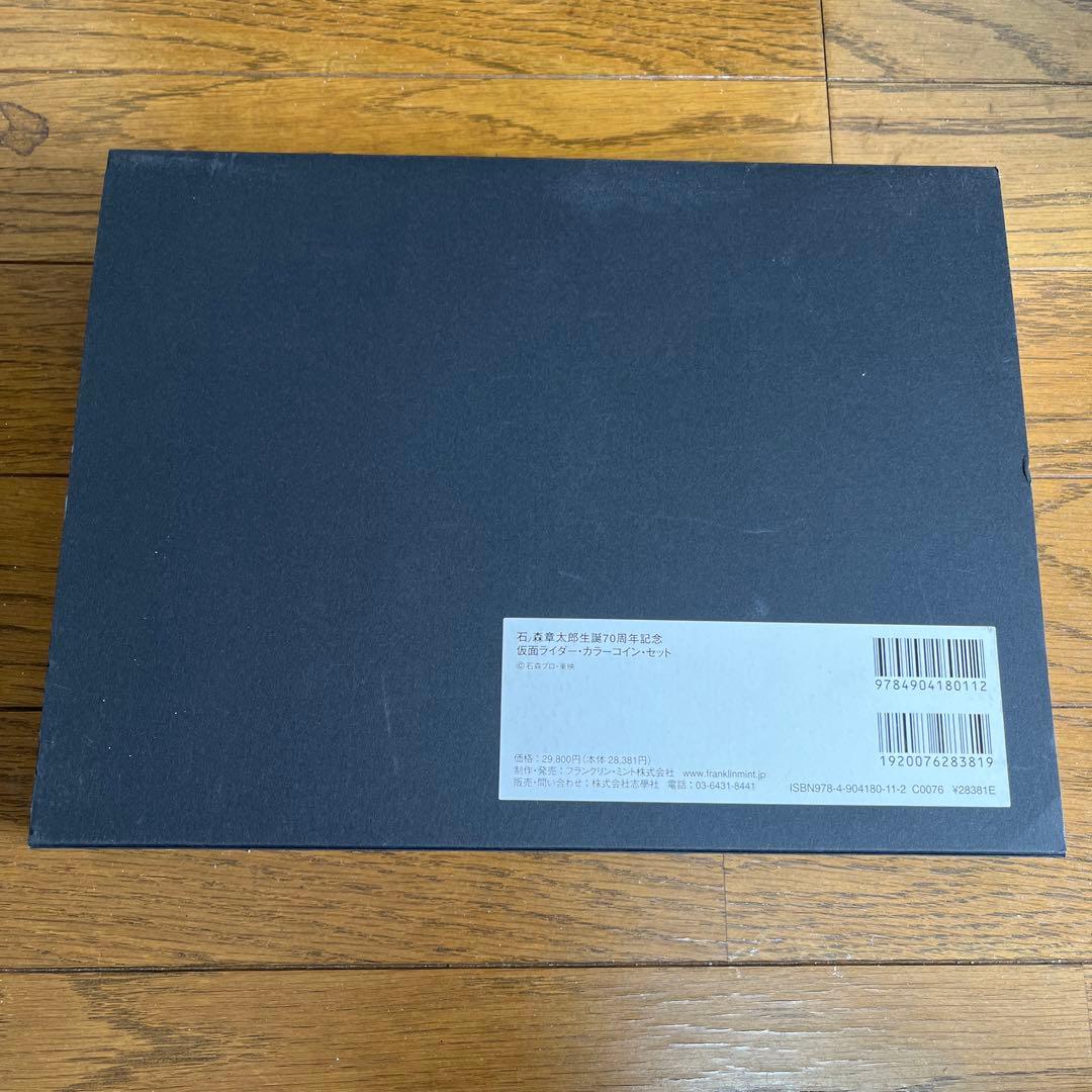 石ノ森章太郎生誕70周年記念 仮面ライダー・カラーコイン・セット