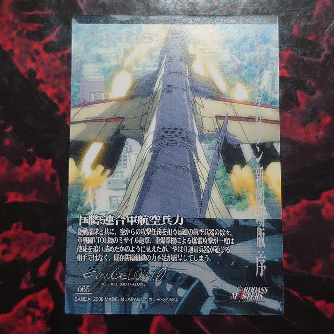 エヴァ CDMカード 新劇場版序065 兵器 - メルカリ