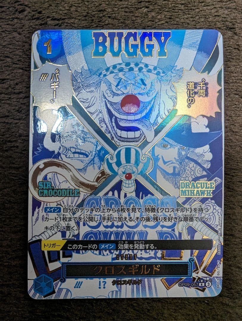ワンピースカード クロスギルド OP09-057 R パラレル - メルカリ