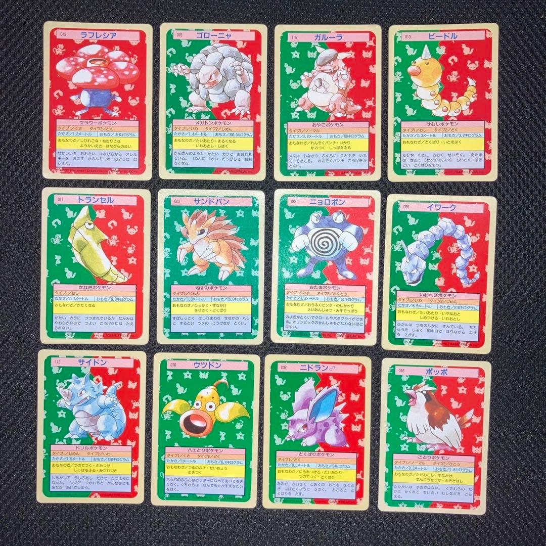 【爆アド　極美品】トップサン　裏緑　裏青　12枚