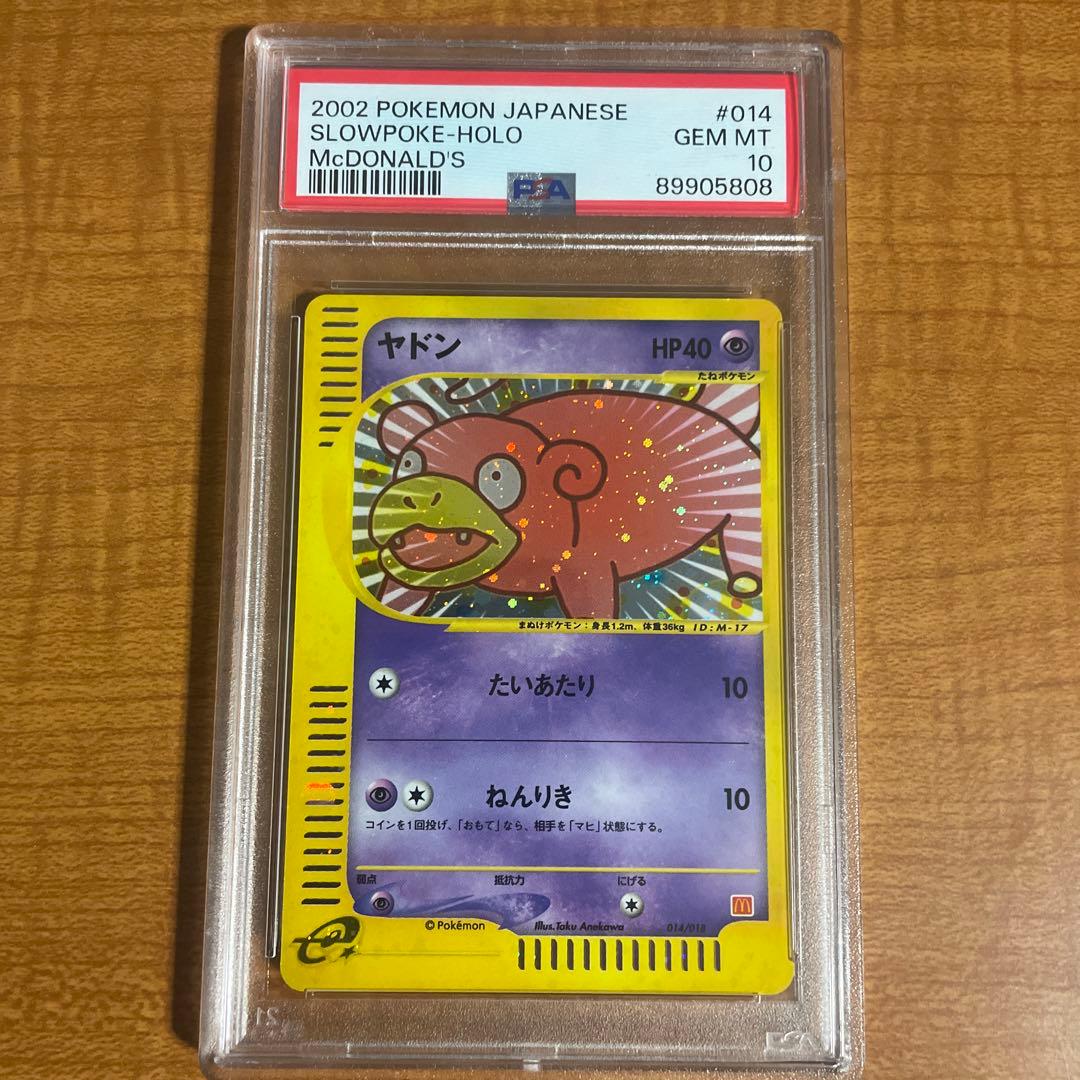 PSA10 ヤドン マクドナルドオリジナル ミニマム☆パック 014/018