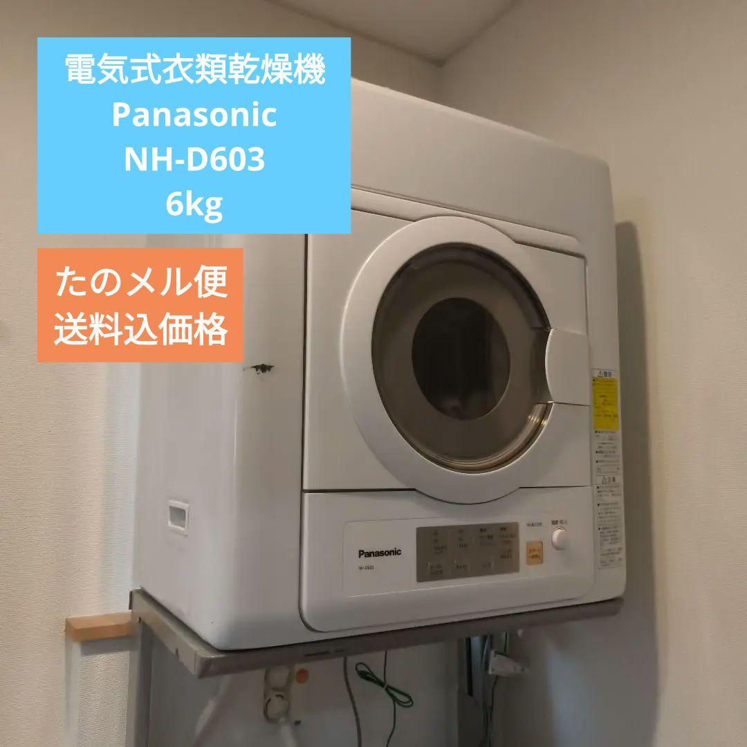 masa 電気式衣類乾燥機 Panasonic NH-D603 6kg