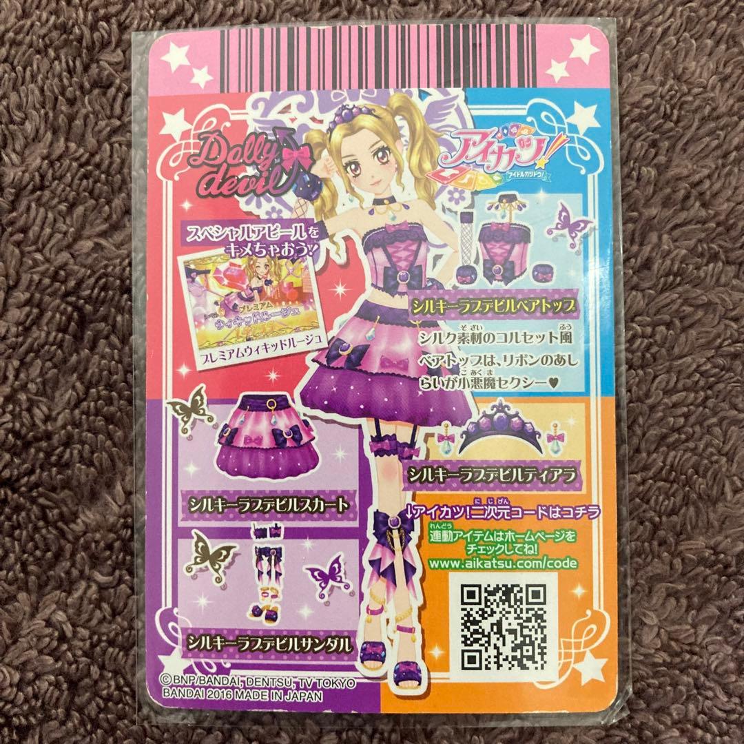 アイカツカード シルキーラブデビルベアトップ 大地のの - メルカリ