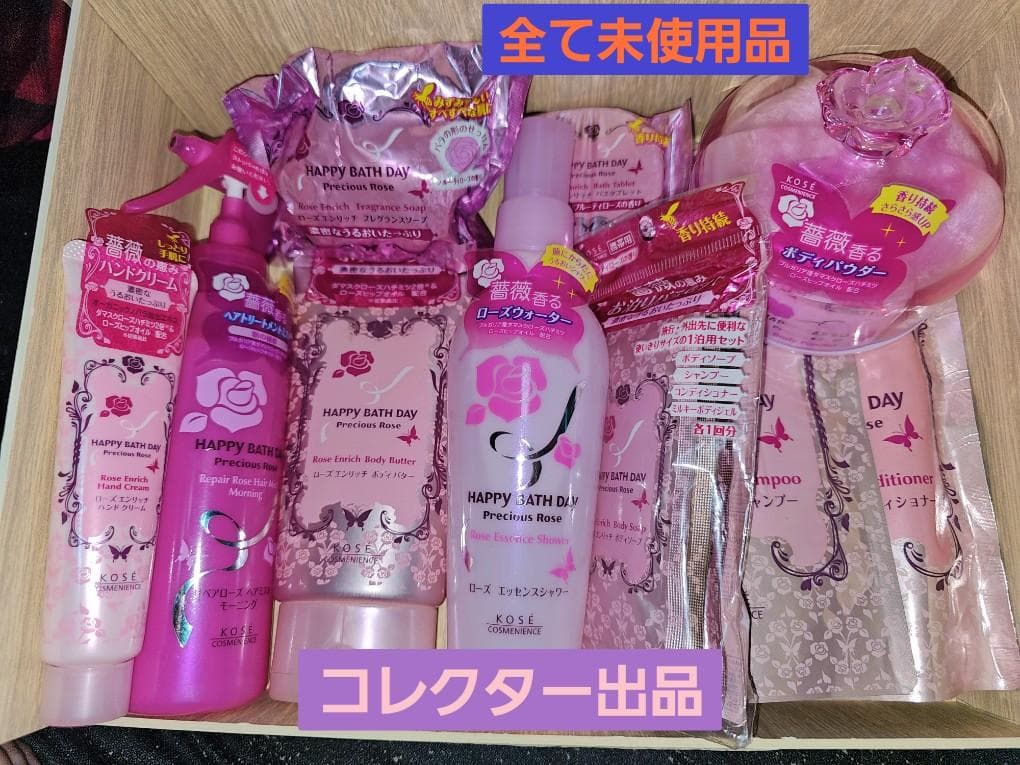 コーセー ハッピーバスデイ 薔薇香る 未使用セット 販売中止 廃盤 入手