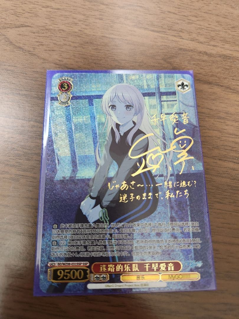 あ*も様 ヴァイスシュヴァルツ 迷子のバンド 千早愛音 SSP 迷子的乐队 千早