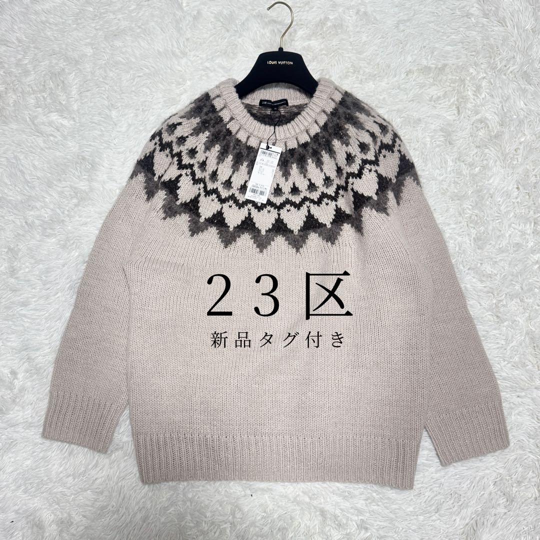 3XL 新品 23区 フェアアイル柄 ニット ノルディック アルパカ 定価2.9