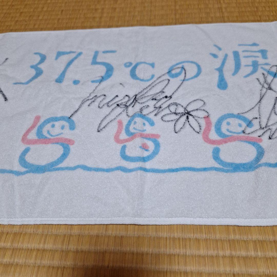 37.5°cの涙　蓮佛美沙子　サイン入りタオル
