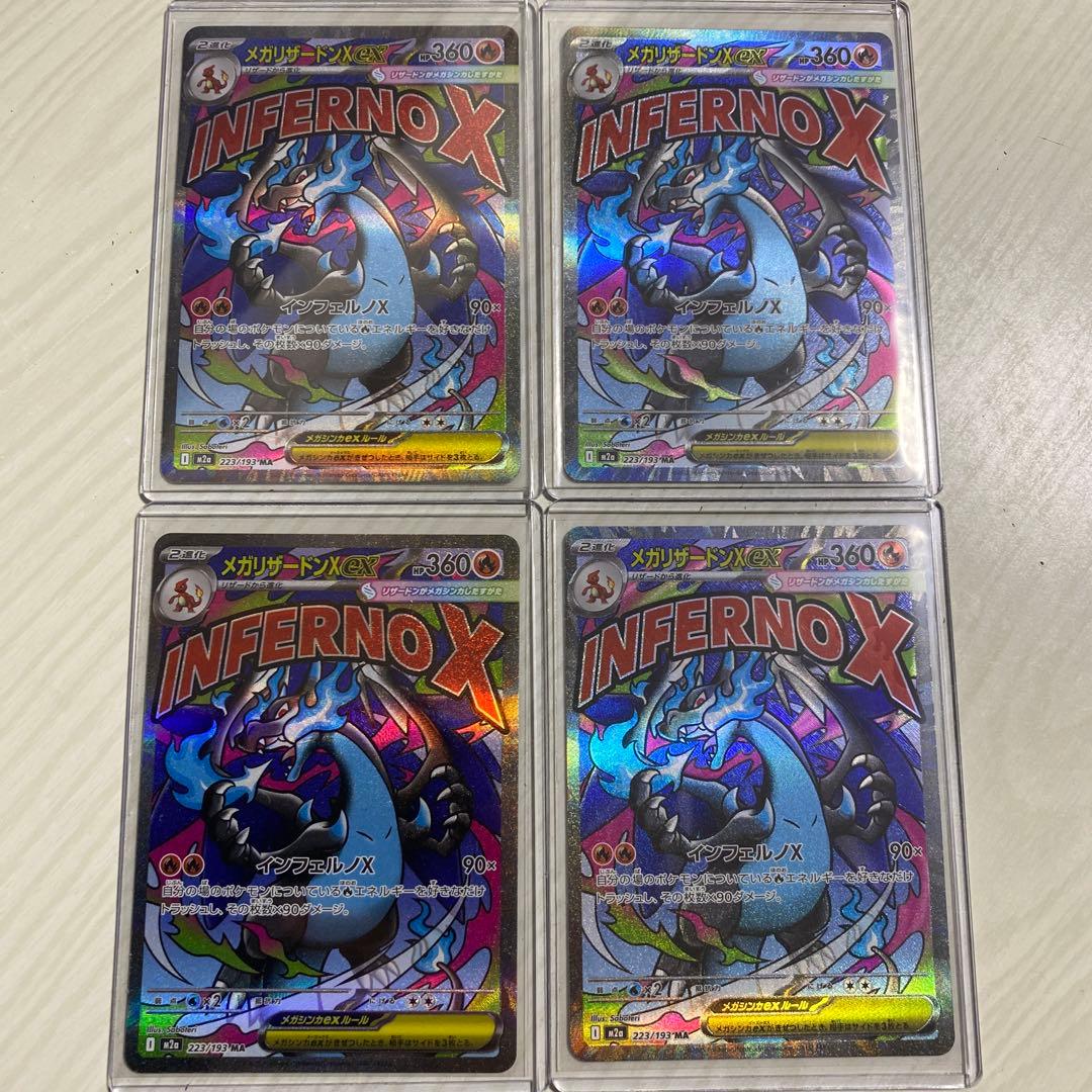 ポケモンカード　メガドリーム　メガリザードンX ex MA 4枚 メガリザードンXex(116/080) | MUR | ドラゴンスター ネット買取