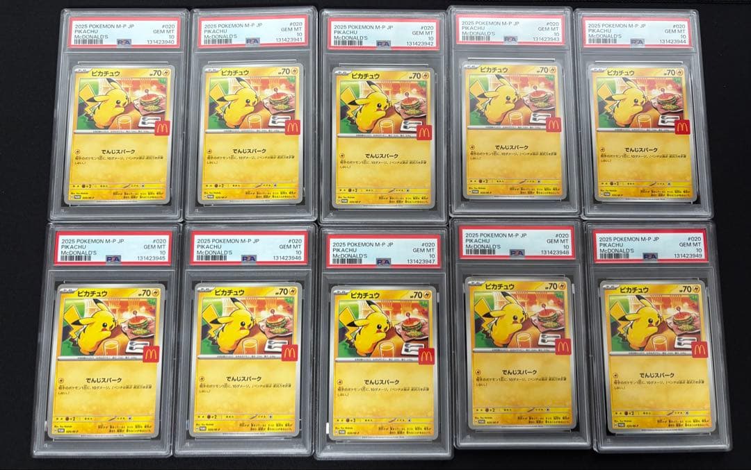 【PSA10】10連番 マクドナルド ピカチュウ 020/M-P マックプロモ PSA10】 ピカチュウ 《マクドナルド》 (プロモ) {020/M-P} [MEGA
