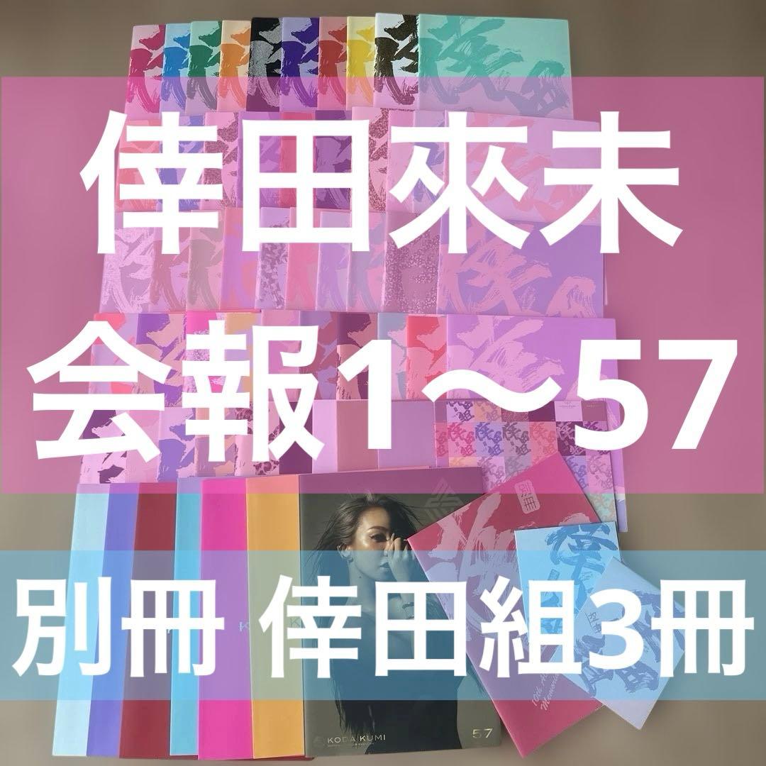 ▲:倖田來未 会報誌 まとめ売り セット 倖田組 レア ファンクラブ会報誌】倖田組リニューアル前最終号「VOL.45」発行入会