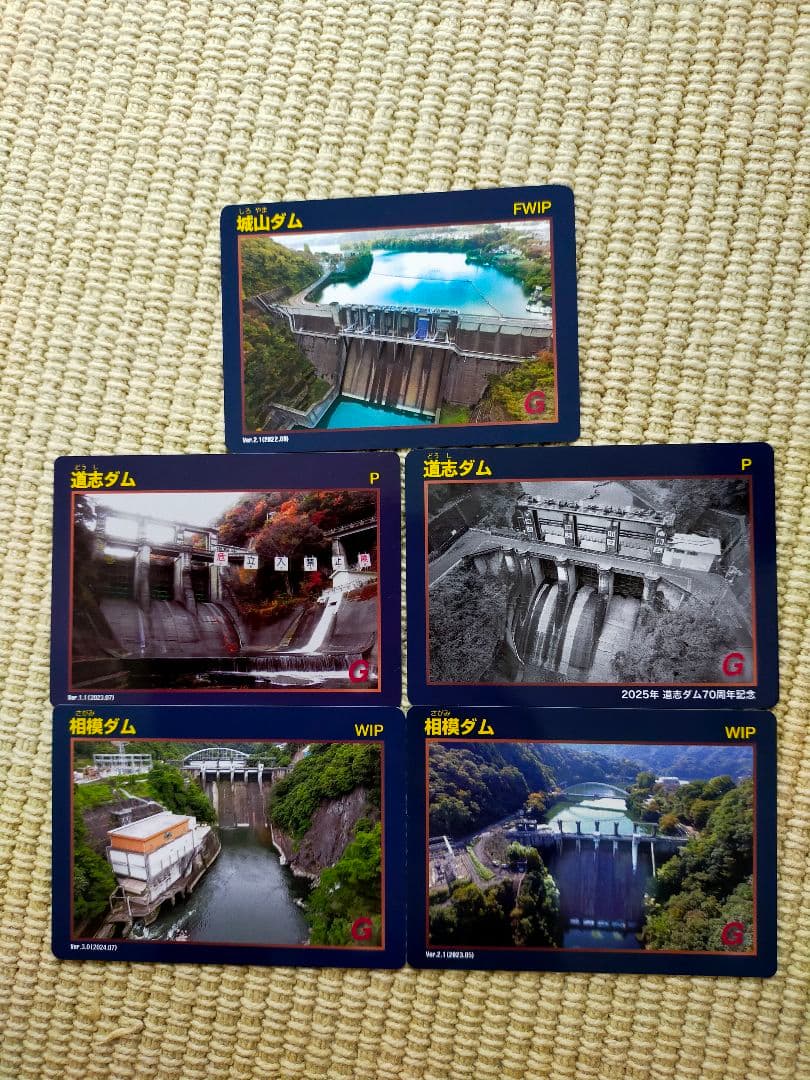 ダムカード 5枚セット 道志ダム 70周年記念 - メルカリ