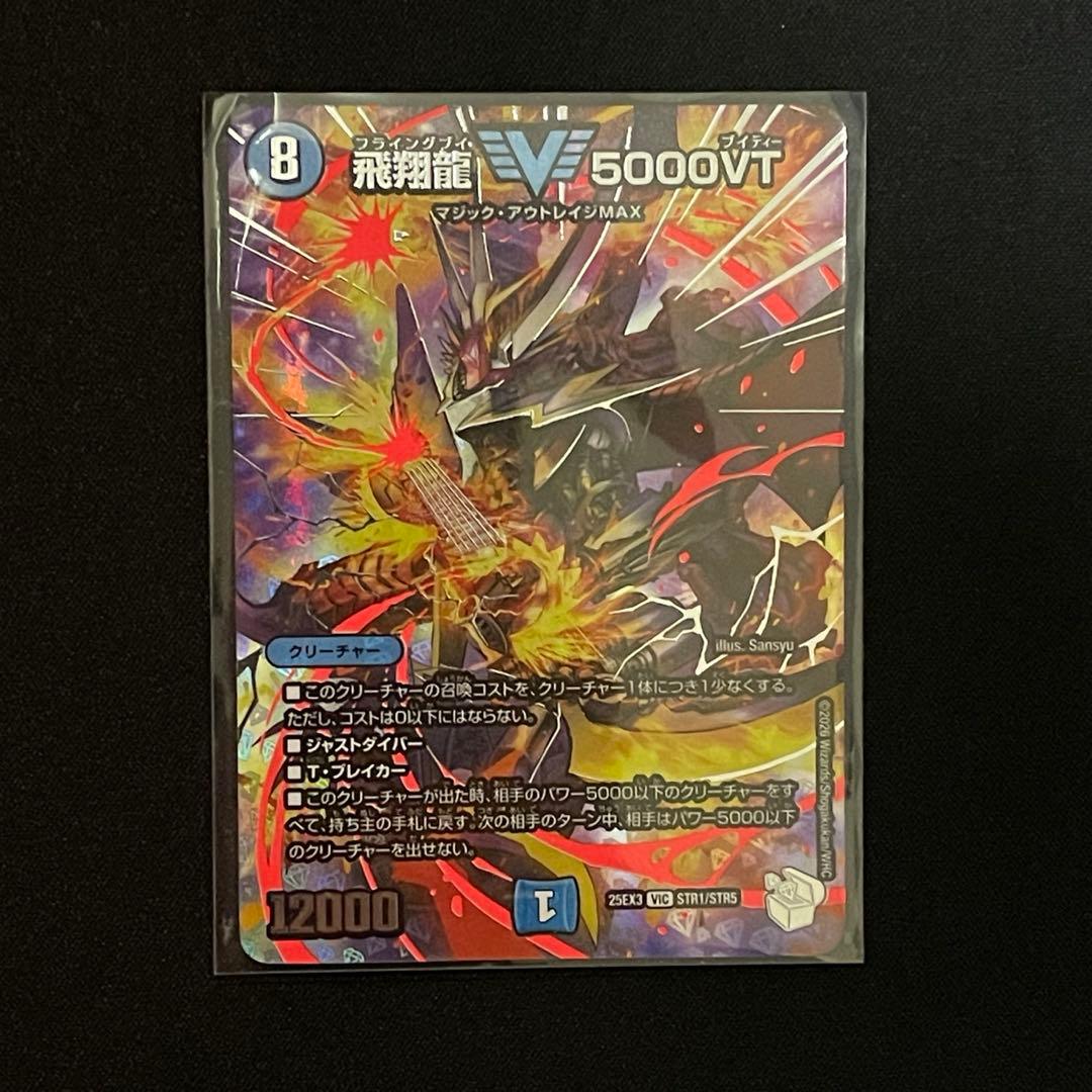 飛翔龍 5000VT 超銀トレジャー デュエナマイト - メルカリ