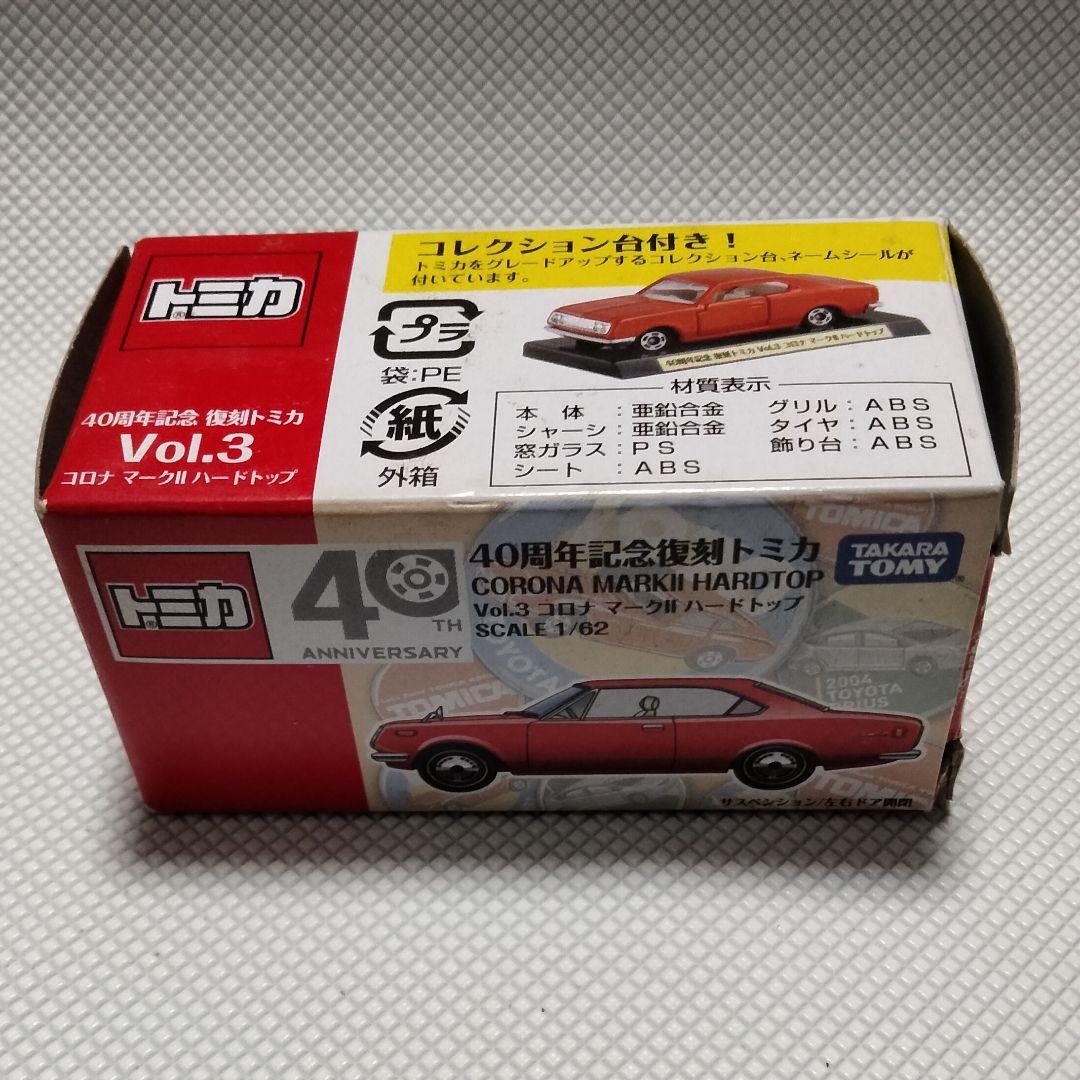 ★商談中★　トミカ40周年記念復刻ミニカー　コロナ