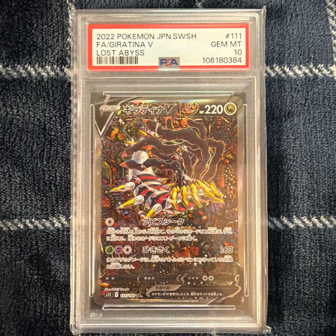 【PSA10】ギラティナV SA SR ロストアビス PSA10鑑定済み】PK-S11-111 ギラティナV SR | ポケモンカード,その他