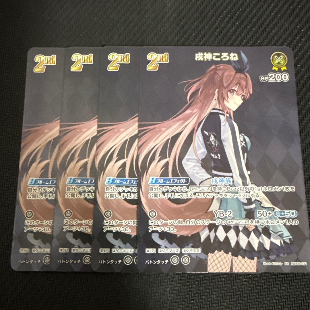 ホロカ 戌神ころね SR 4枚 - メルカリ