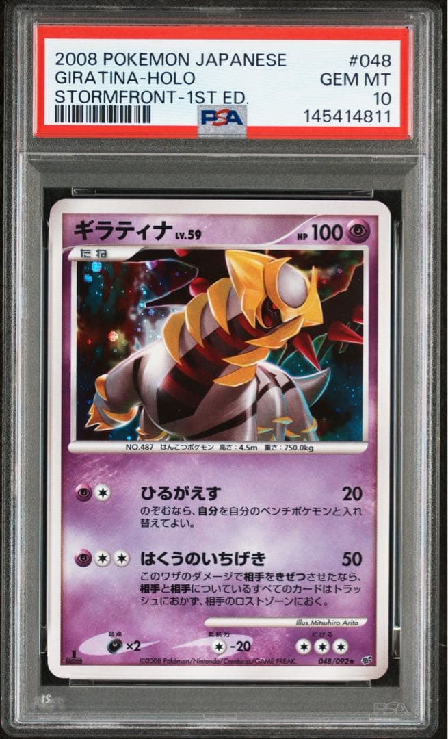 ポケモンカード ギラティナ LV.59 psa10 駿河屋 -<中古>048/092[☆]：(キラ)ギラティナ LV.59（ポケモンカード
